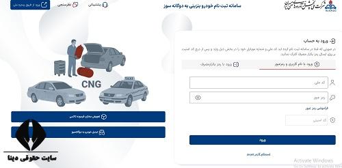 طرح دوگانه سوز کردن خودروهای شخصی